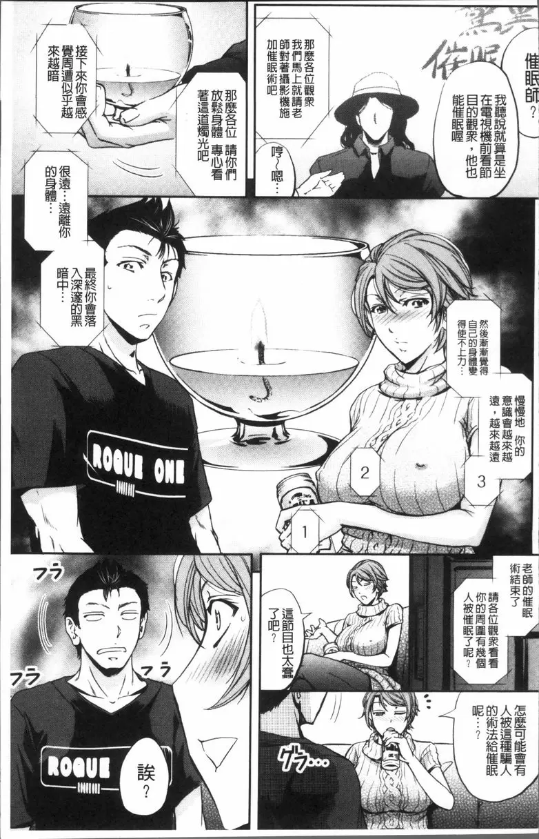 [禁漫] 牝妻泄糞天國 僞裝催眠 7