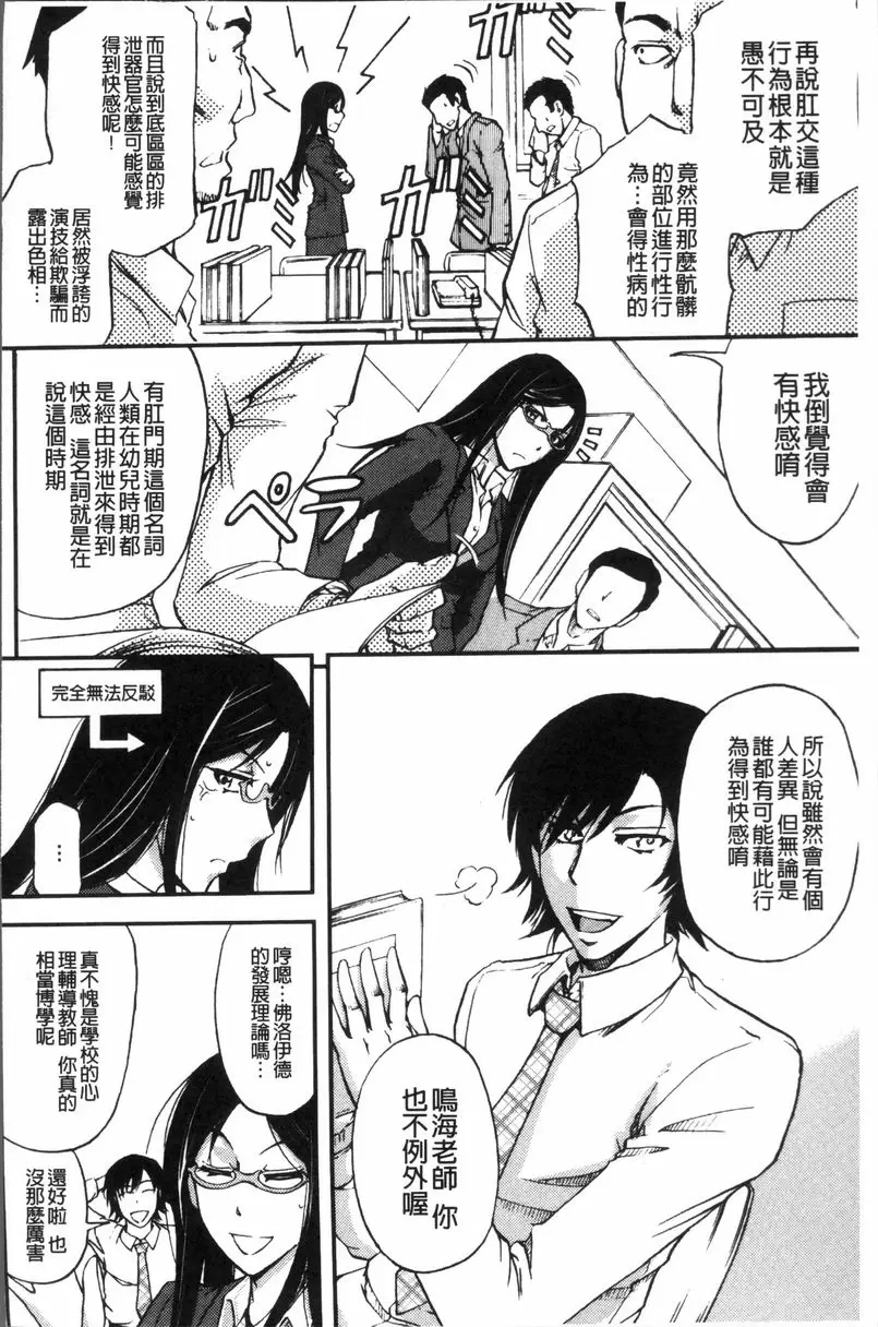 [禁漫] 牝妻泄糞天國 講臺上的母豬教師 1
