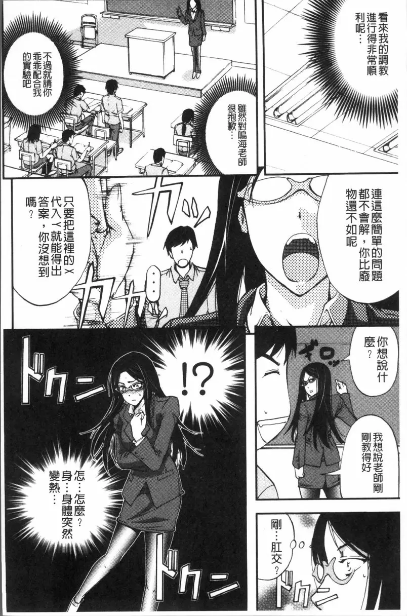 [禁漫] 牝妻泄糞天國 講臺上的母豬教師 3