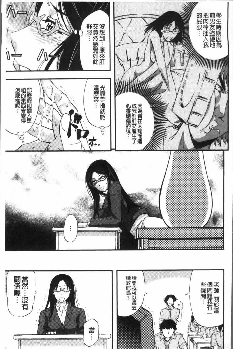 [禁漫] 牝妻泄糞天國 講臺上的母豬教師 8