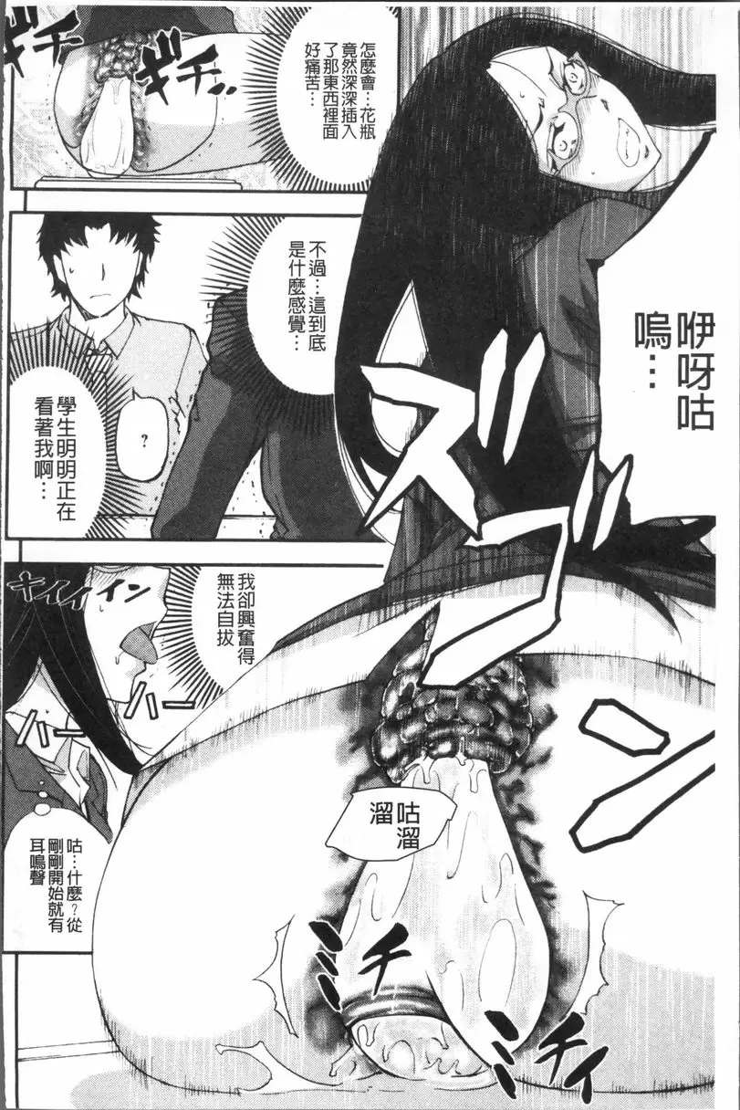 [禁漫] 牝妻泄糞天國 講臺上的母豬教師 11