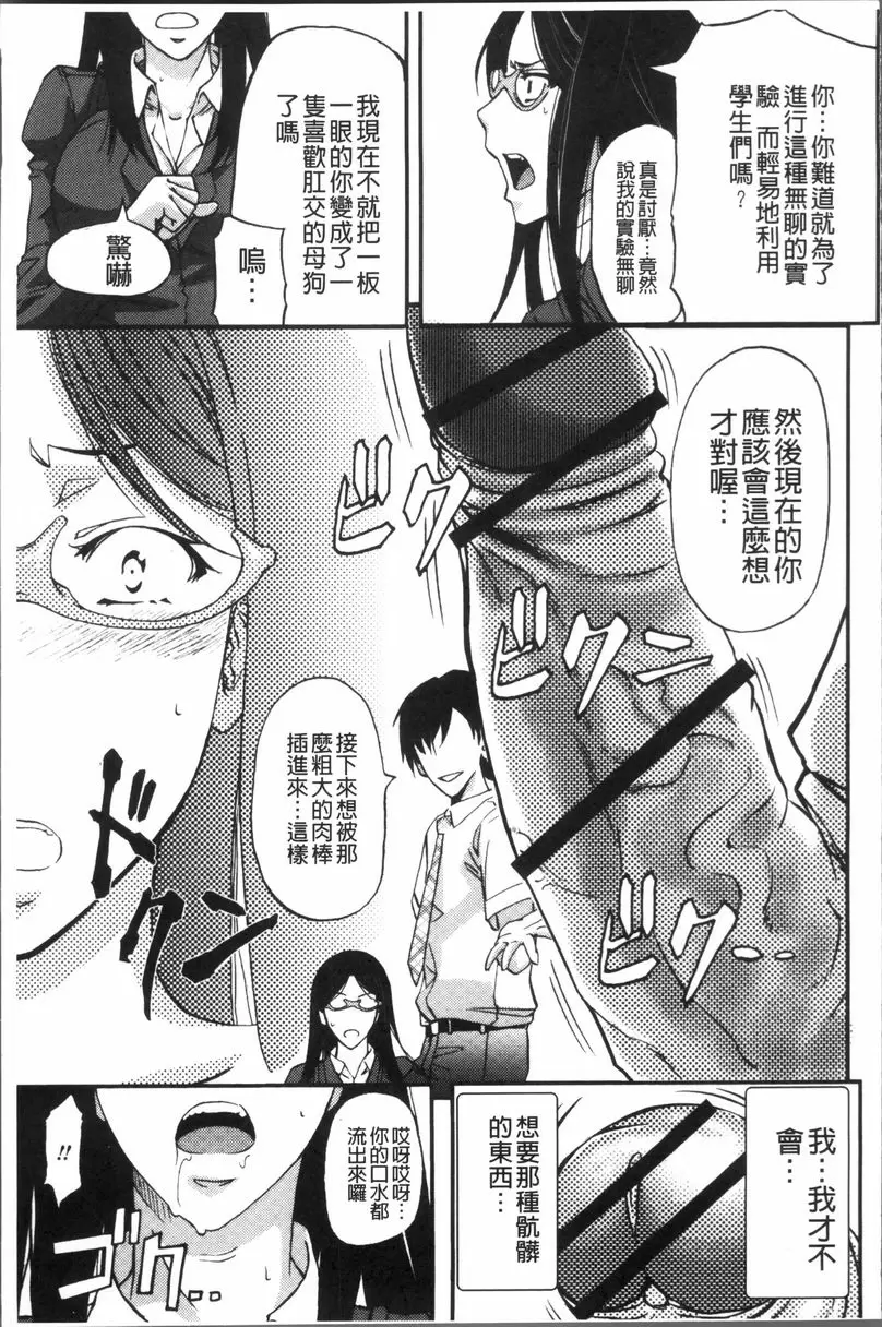 [禁漫] 牝妻泄糞天國 講臺上的母豬教師 14