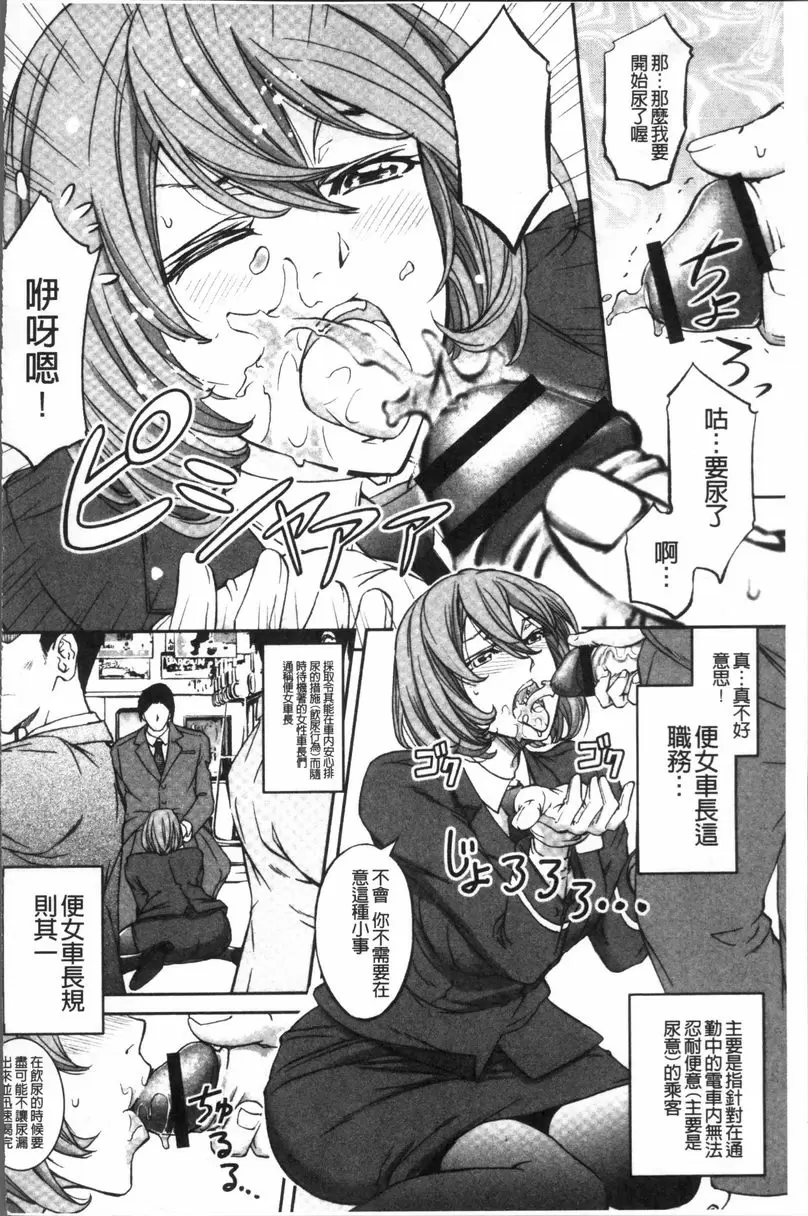[成人漫画] 牝妻泄糞天國 便女車長的工作 1