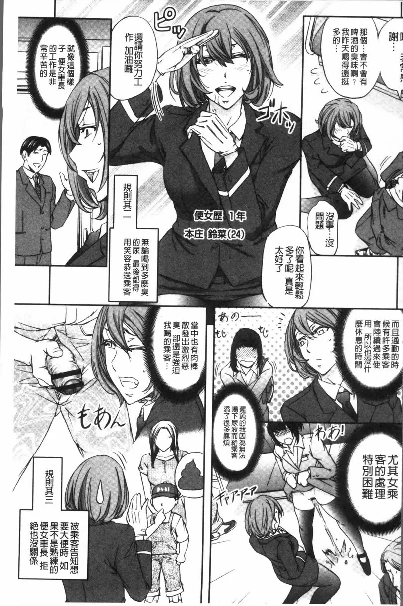 [成人漫画] 牝妻泄糞天國 便女車長的工作 2