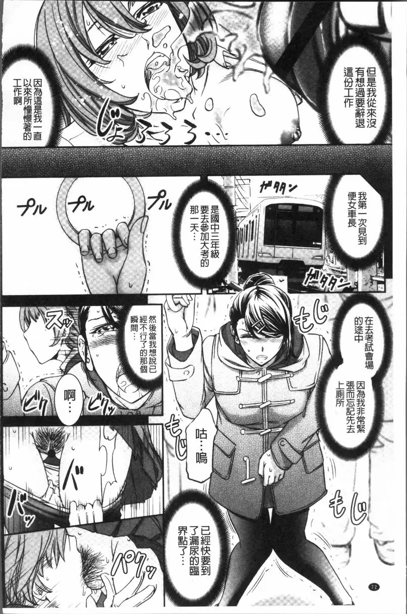 [成人漫画] 牝妻泄糞天國 便女車長的工作 5