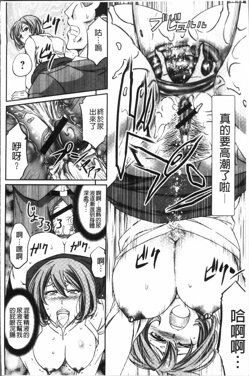 [成人漫画] 牝妻泄糞天國 便女車長的工作 11