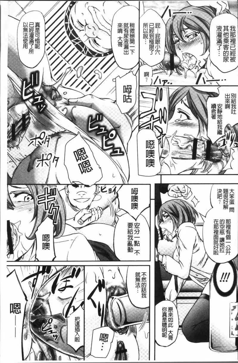 [成人漫画] 牝妻泄糞天國 便女車長的工作 16