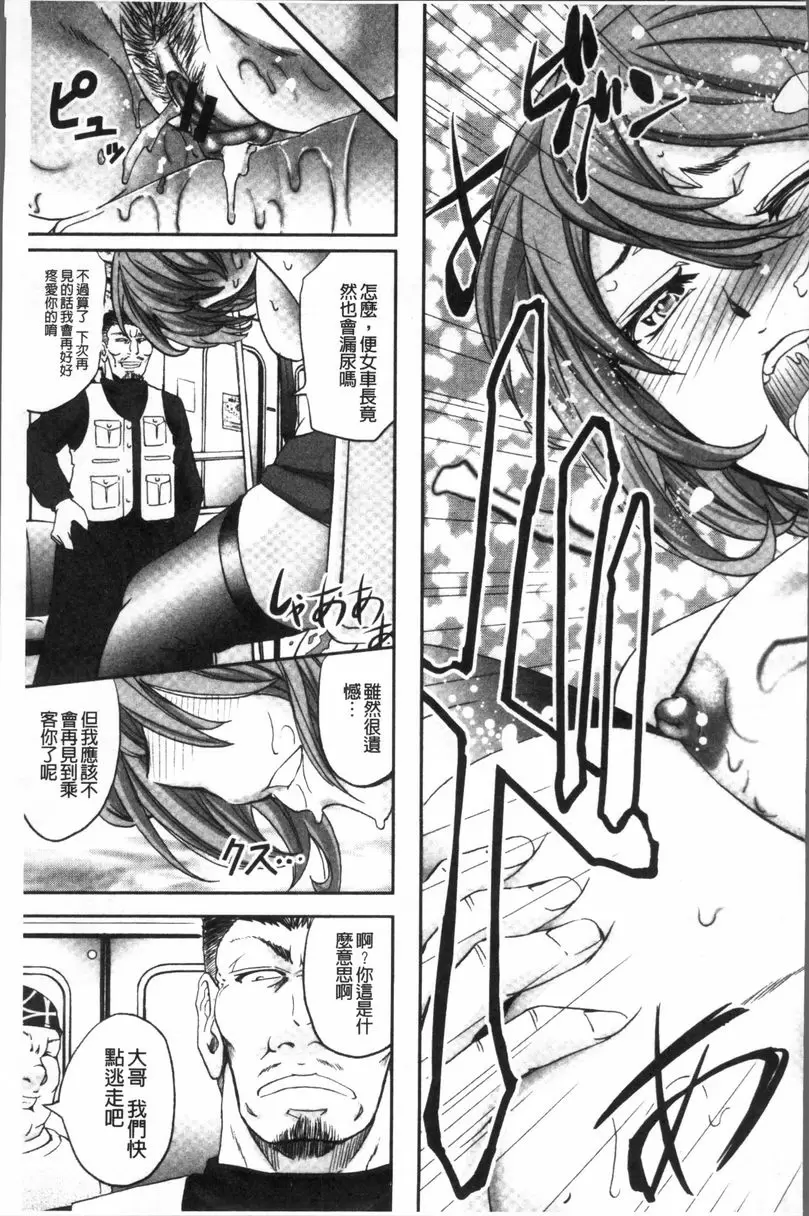 [成人漫画] 牝妻泄糞天國 便女車長的工作 26