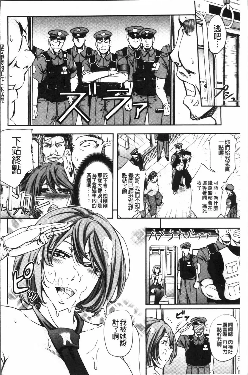 [成人漫画] 牝妻泄糞天國 便女車長的工作 27
