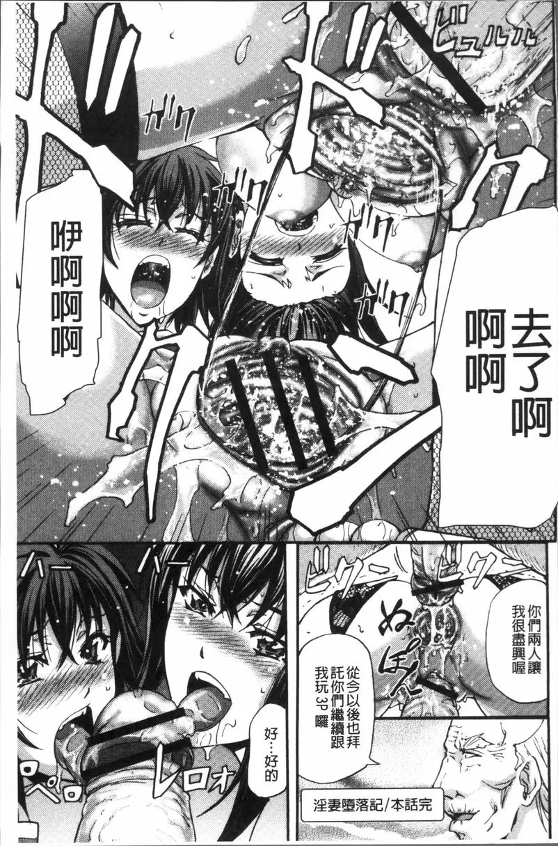 [H漫] 牝妻泄糞天國 淫妻墮落記 22
