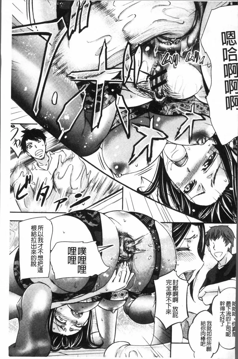 [A漫] 牝妻泄糞天國 NTR女上司的癡態 8