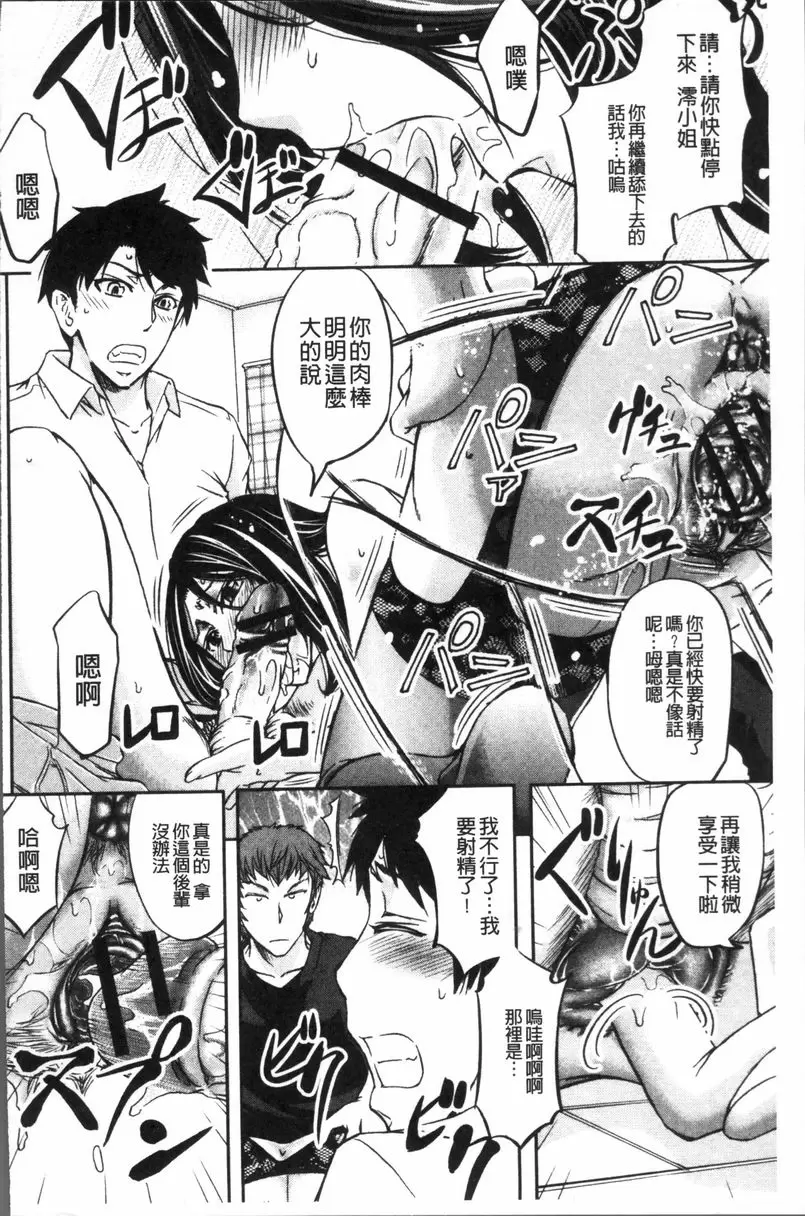 [A漫] 牝妻泄糞天國 NTR女上司的癡態 11