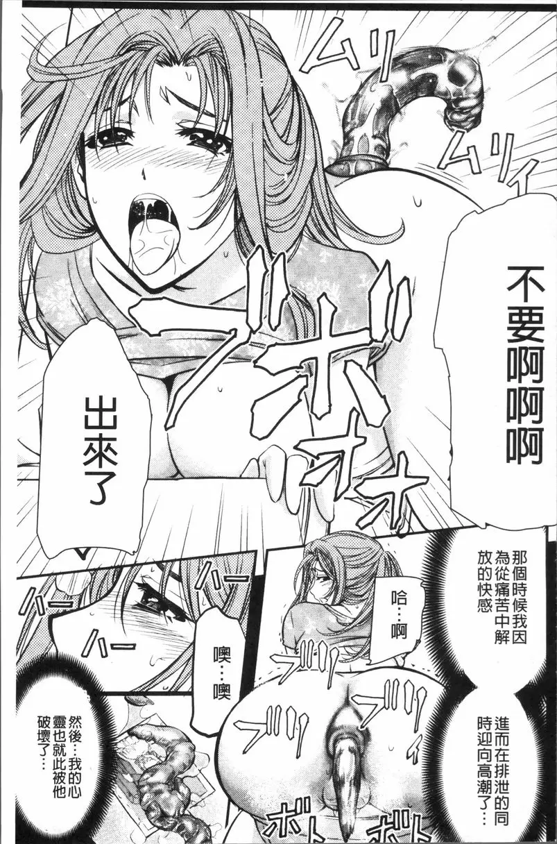 [成人漫画] 牝妻泄糞天國 牝妻肉便器 10