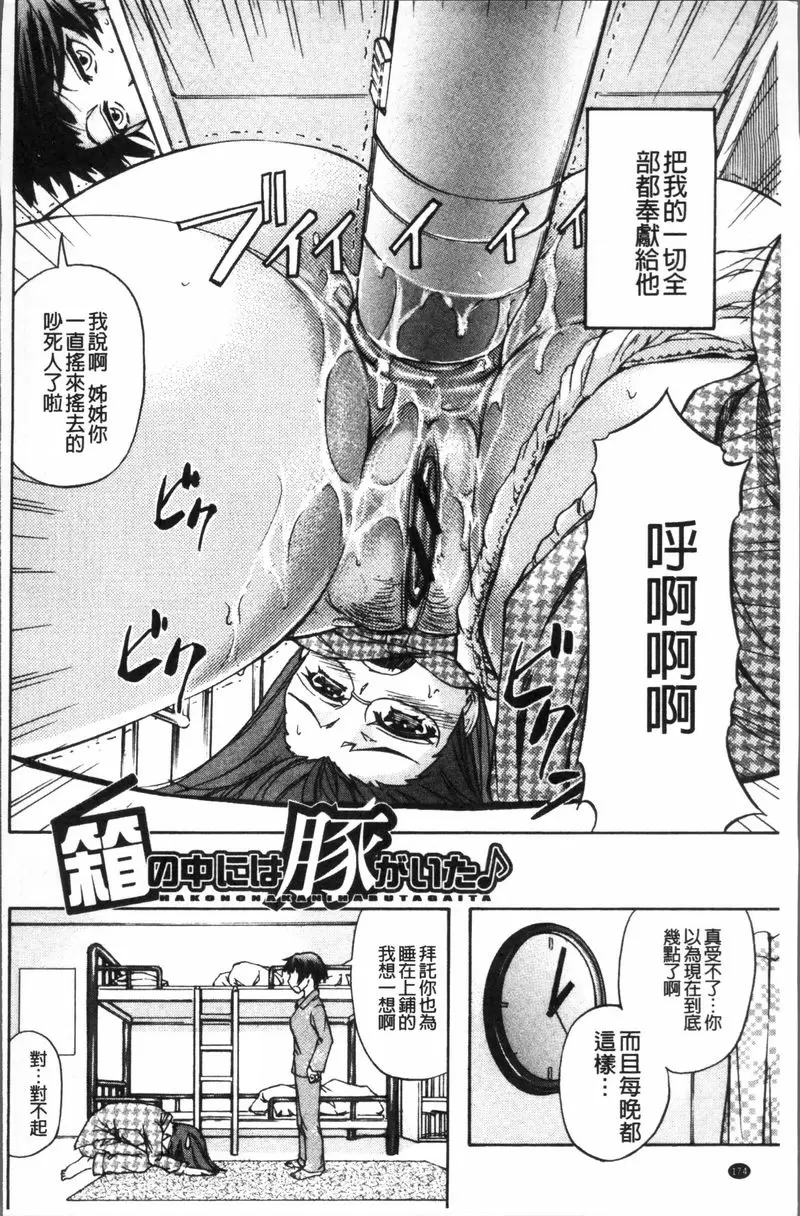 [禁漫] 牝妻泄糞天國 箱中母豬 1