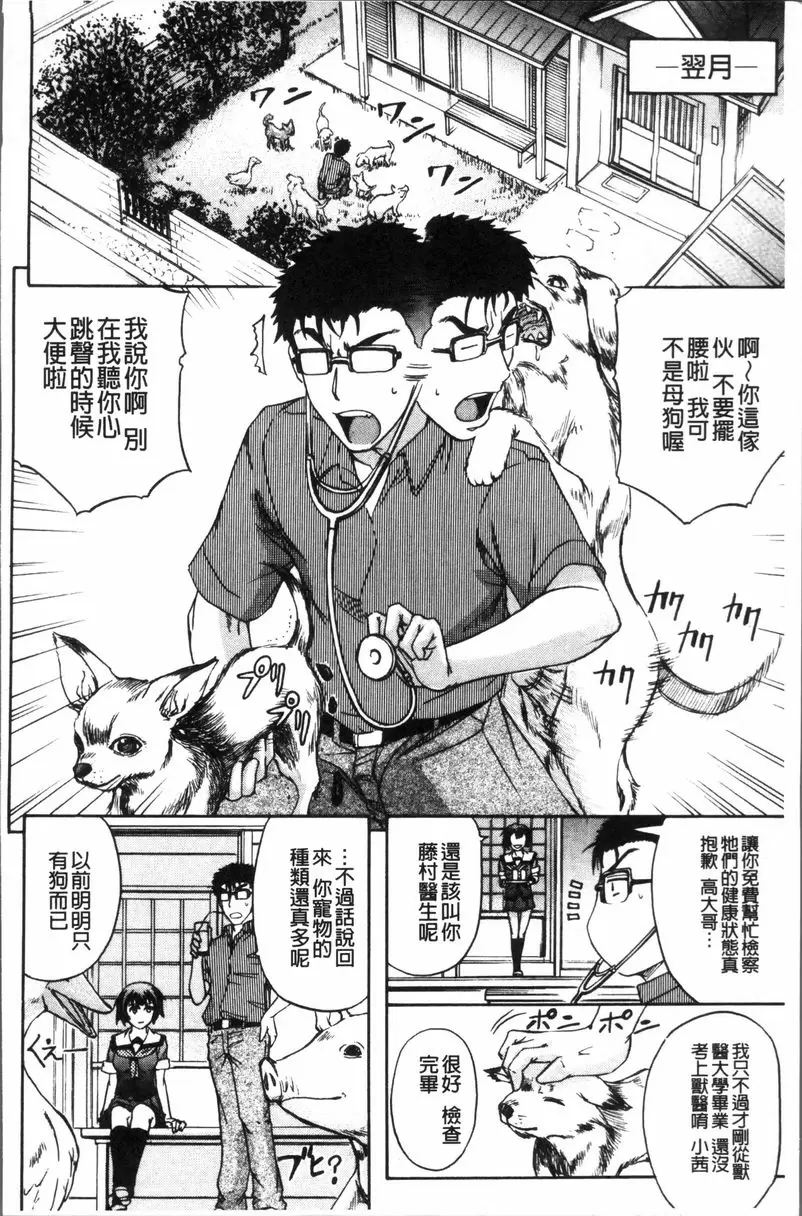 [禁漫] 牝妻泄糞天國 箱中母豬 3