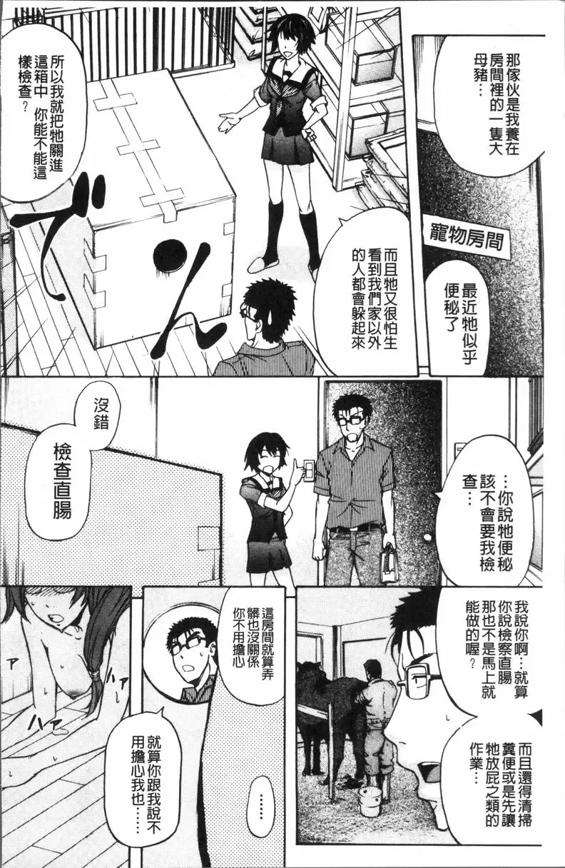 [禁漫] 牝妻泄糞天國 箱中母豬 5