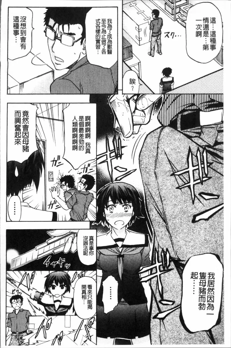 [禁漫] 牝妻泄糞天國 箱中母豬 15