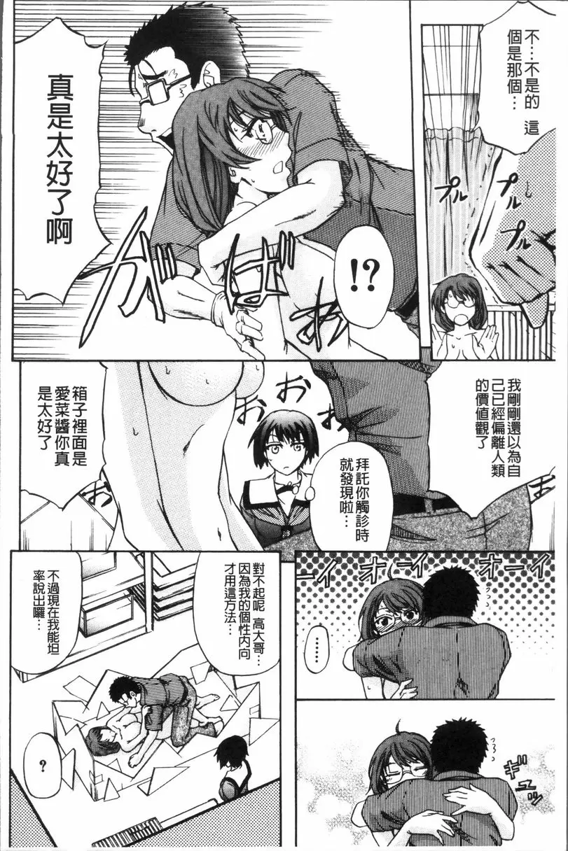 [禁漫] 牝妻泄糞天國 箱中母豬 17