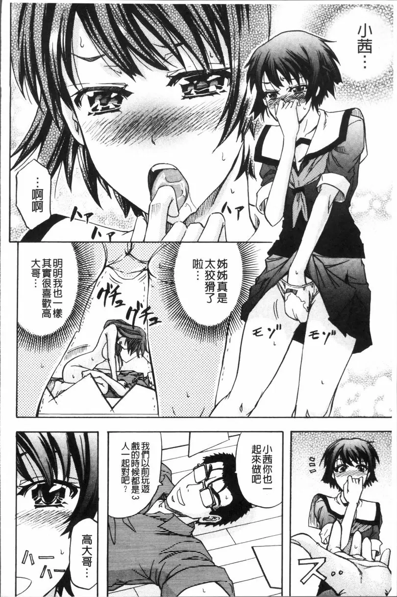 [禁漫] 牝妻泄糞天國 箱中母豬 21