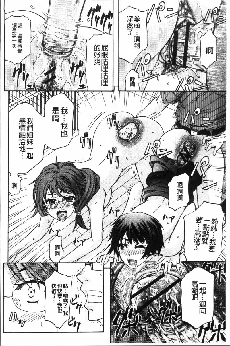 [禁漫] 牝妻泄糞天國 箱中母豬 25