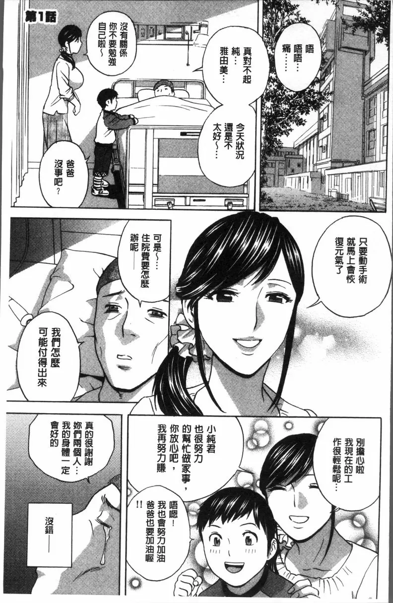 [成人漫画] 恥辱扭動的母親的巨乳... vol.1 2