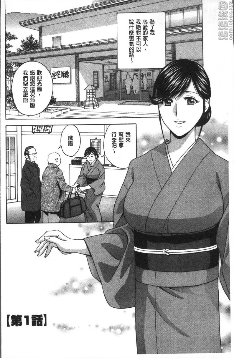 [成人漫画] 恥辱扭動的母親的巨乳... vol.1 3