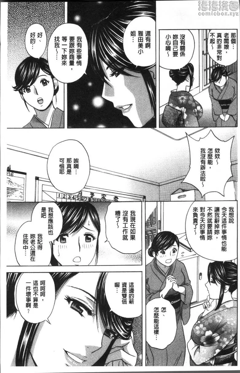 [成人漫画] 恥辱扭動的母親的巨乳... vol.1 6