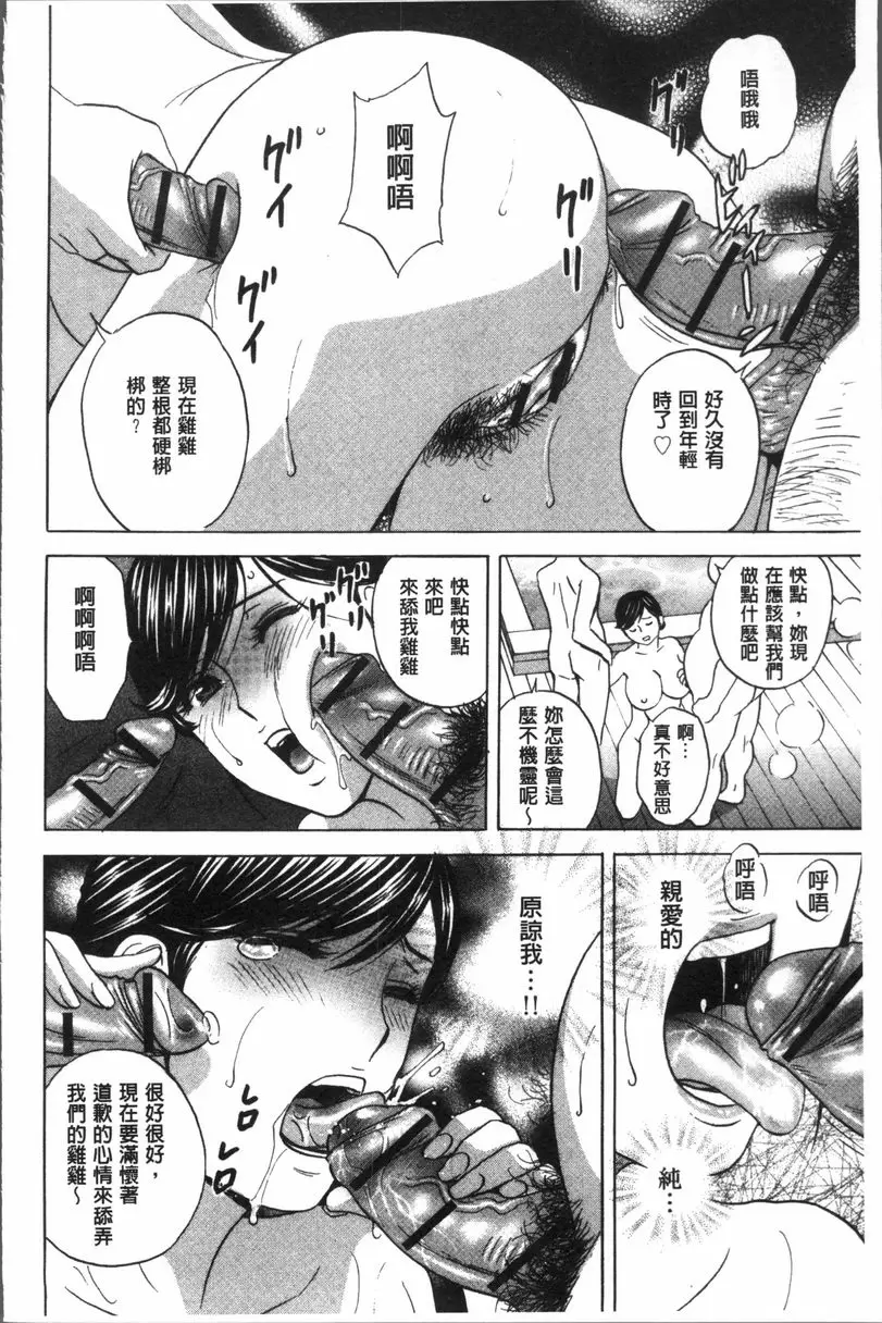 [成人漫画] 恥辱扭動的母親的巨乳... vol.1 9