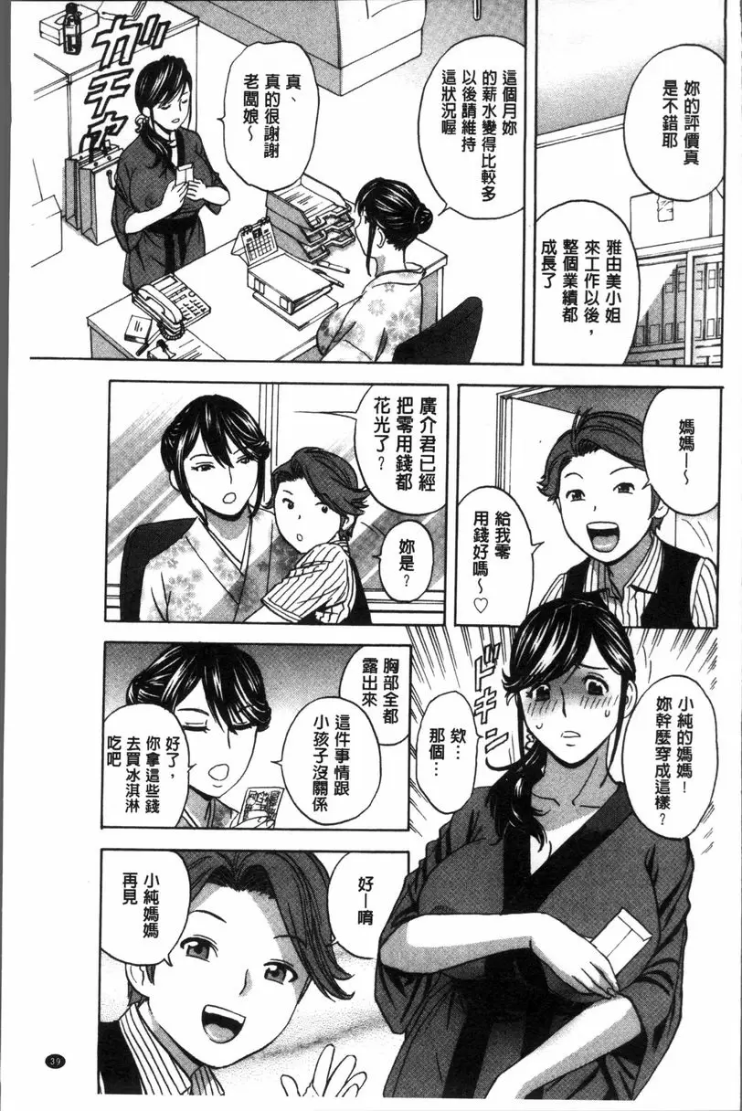 [A漫] 恥辱扭動的母親的巨乳... vol.3 4