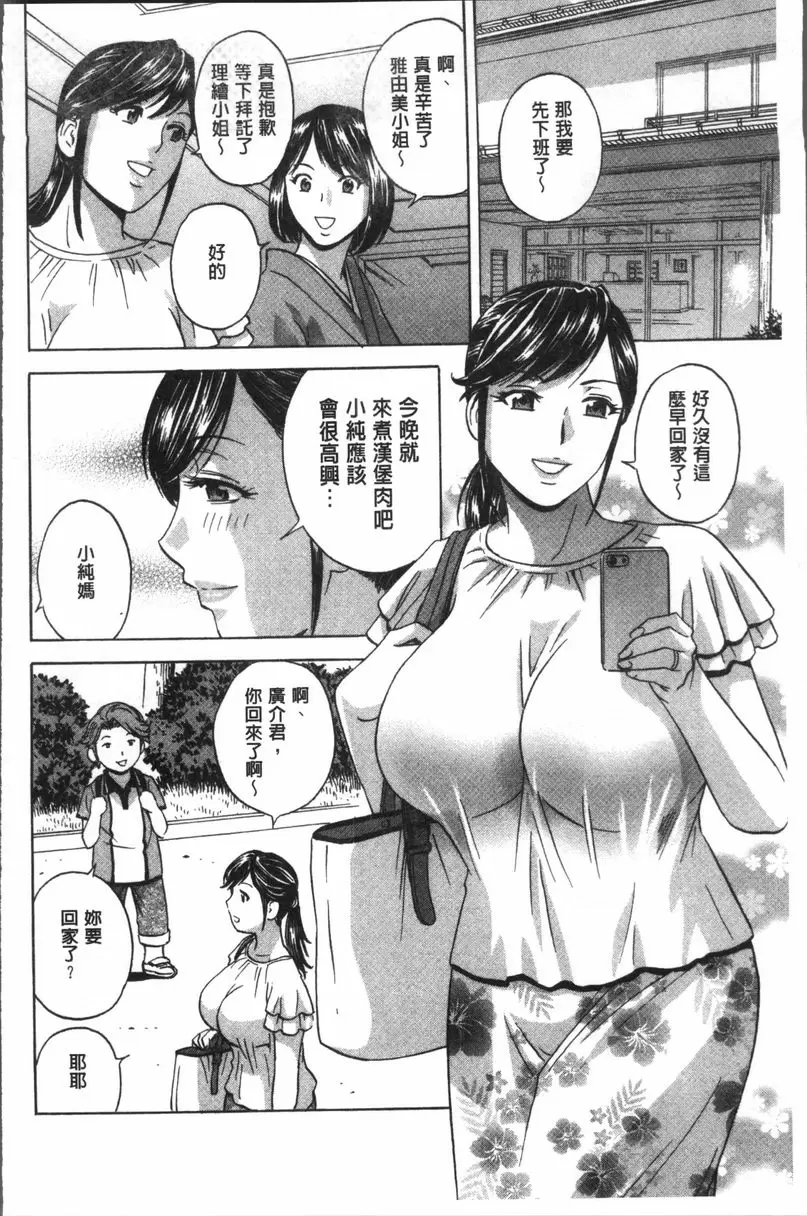 [A漫] 恥辱扭動的母親的巨乳... vol.3 5