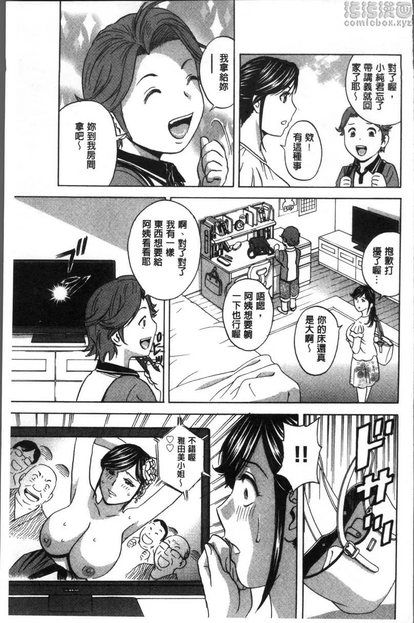 [A漫] 恥辱扭動的母親的巨乳... vol.3 6