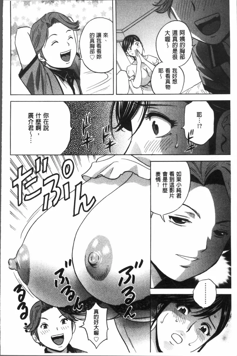 [A漫] 恥辱扭動的母親的巨乳... vol.3 7