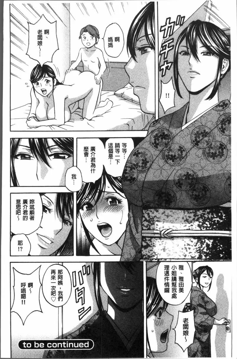 [A漫] 恥辱扭動的母親的巨乳... vol.3 15