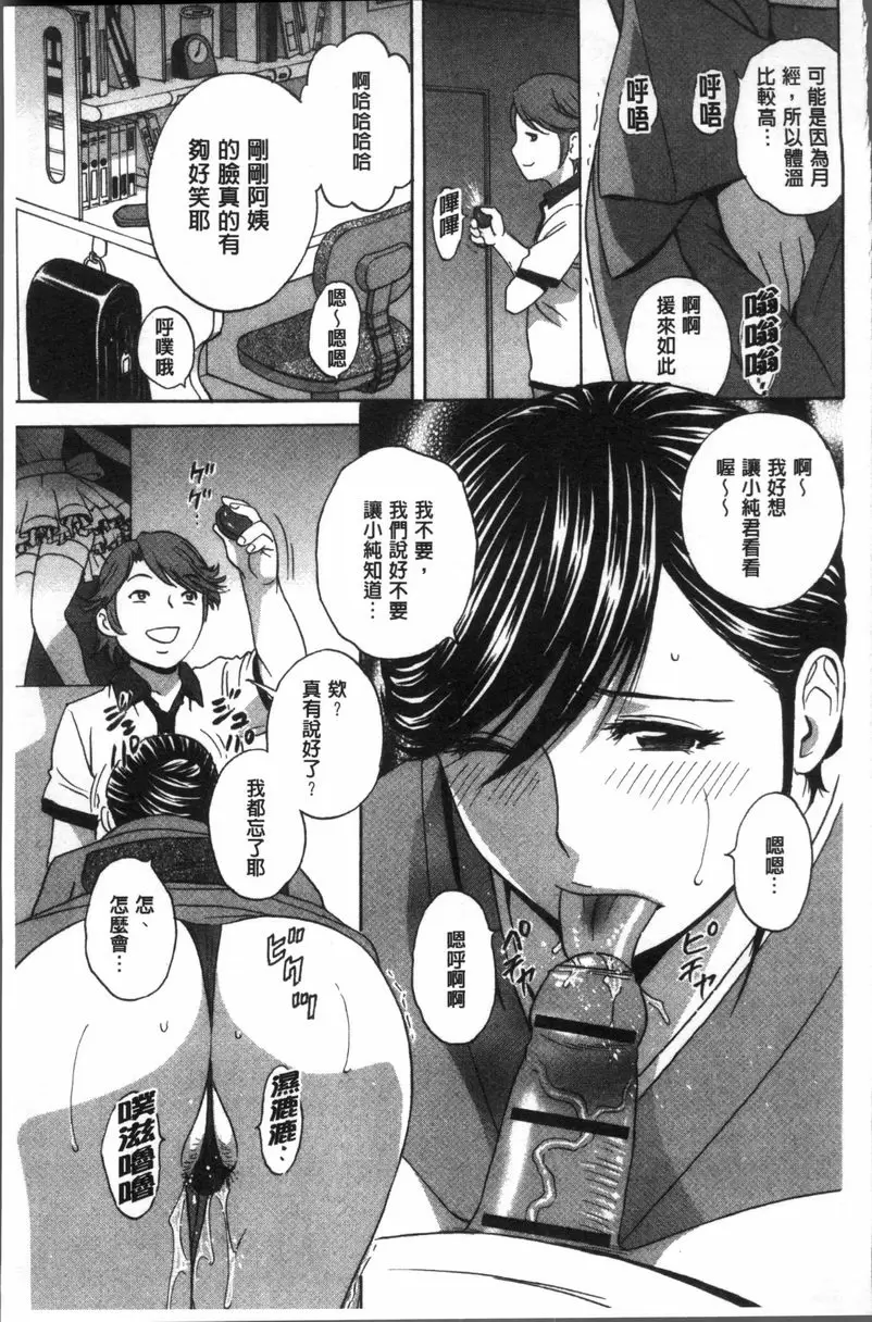 [成人漫画] 恥辱扭動的母親的巨乳... vol.4 2