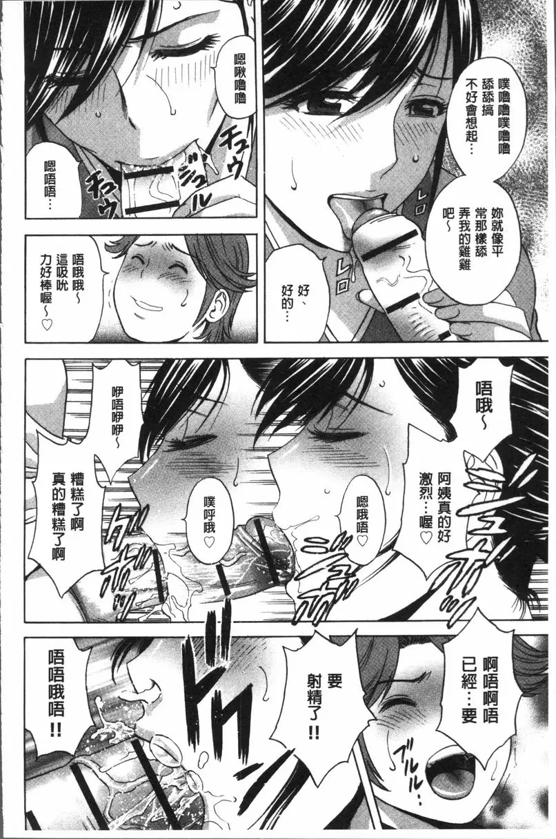 [成人漫画] 恥辱扭動的母親的巨乳... vol.4 3