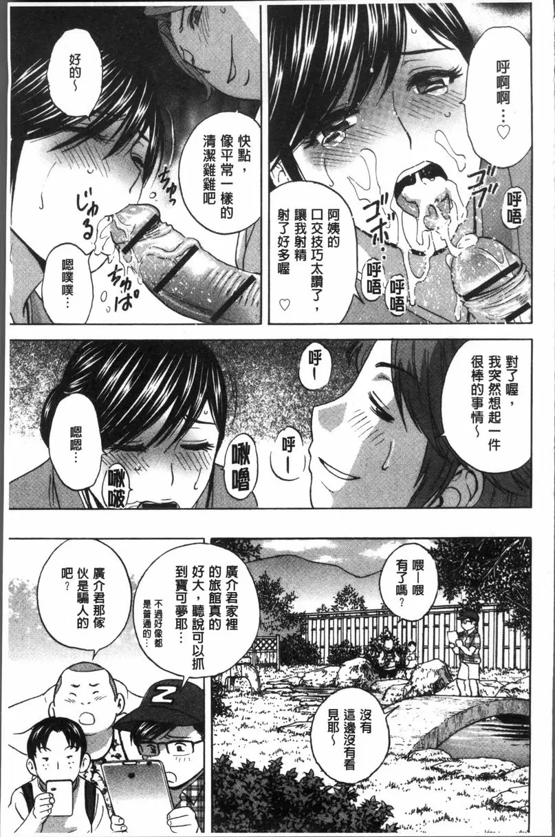 [成人漫画] 恥辱扭動的母親的巨乳... vol.4 4
