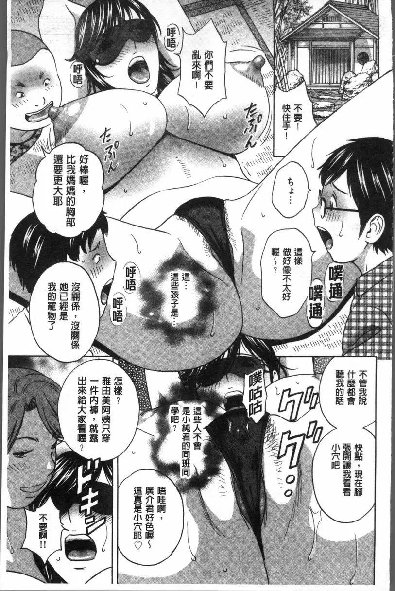 [成人漫画] 恥辱扭動的母親的巨乳... vol.4 6