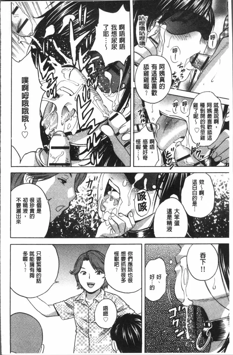 [成人漫画] 恥辱扭動的母親的巨乳... vol.4 9