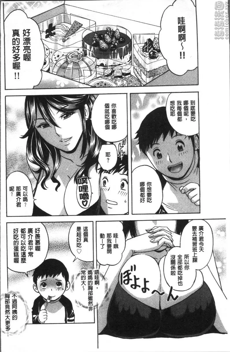 [A漫] 恥辱扭動的母親的巨乳... vol.5 1
