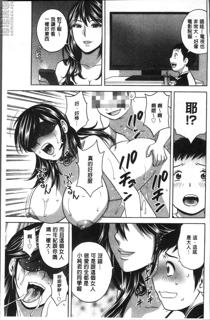 [A漫] 恥辱扭動的母親的巨乳... vol.5 2