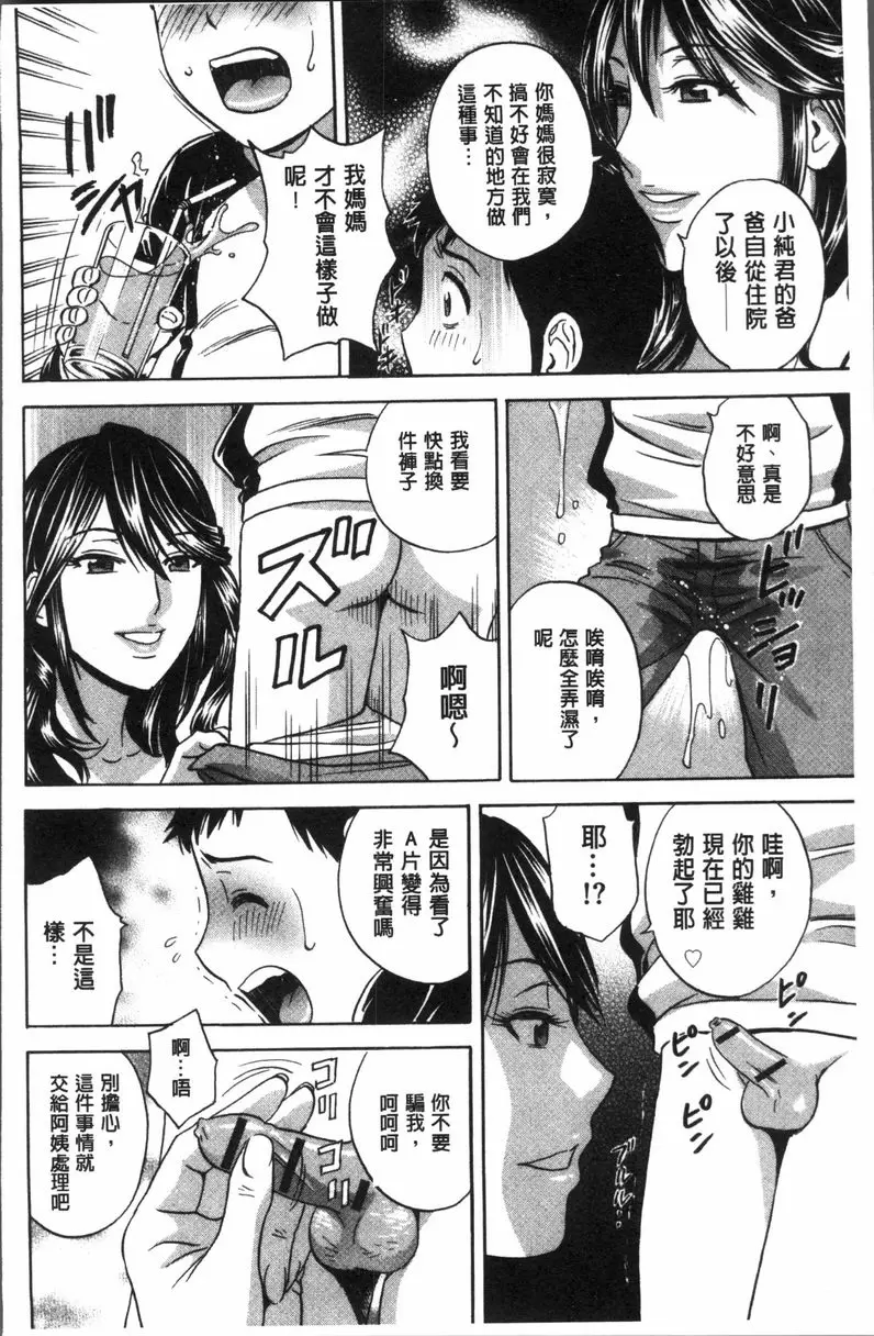 [A漫] 恥辱扭動的母親的巨乳... vol.5 3