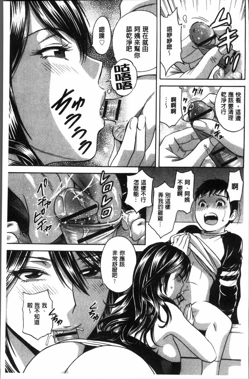 [A漫] 恥辱扭動的母親的巨乳... vol.5 4