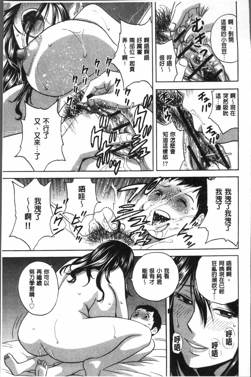 [A漫] 恥辱扭動的母親的巨乳... vol.5 10