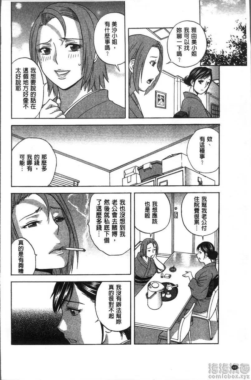 [H漫] 恥辱扭動的母親的巨乳... vol.6 5