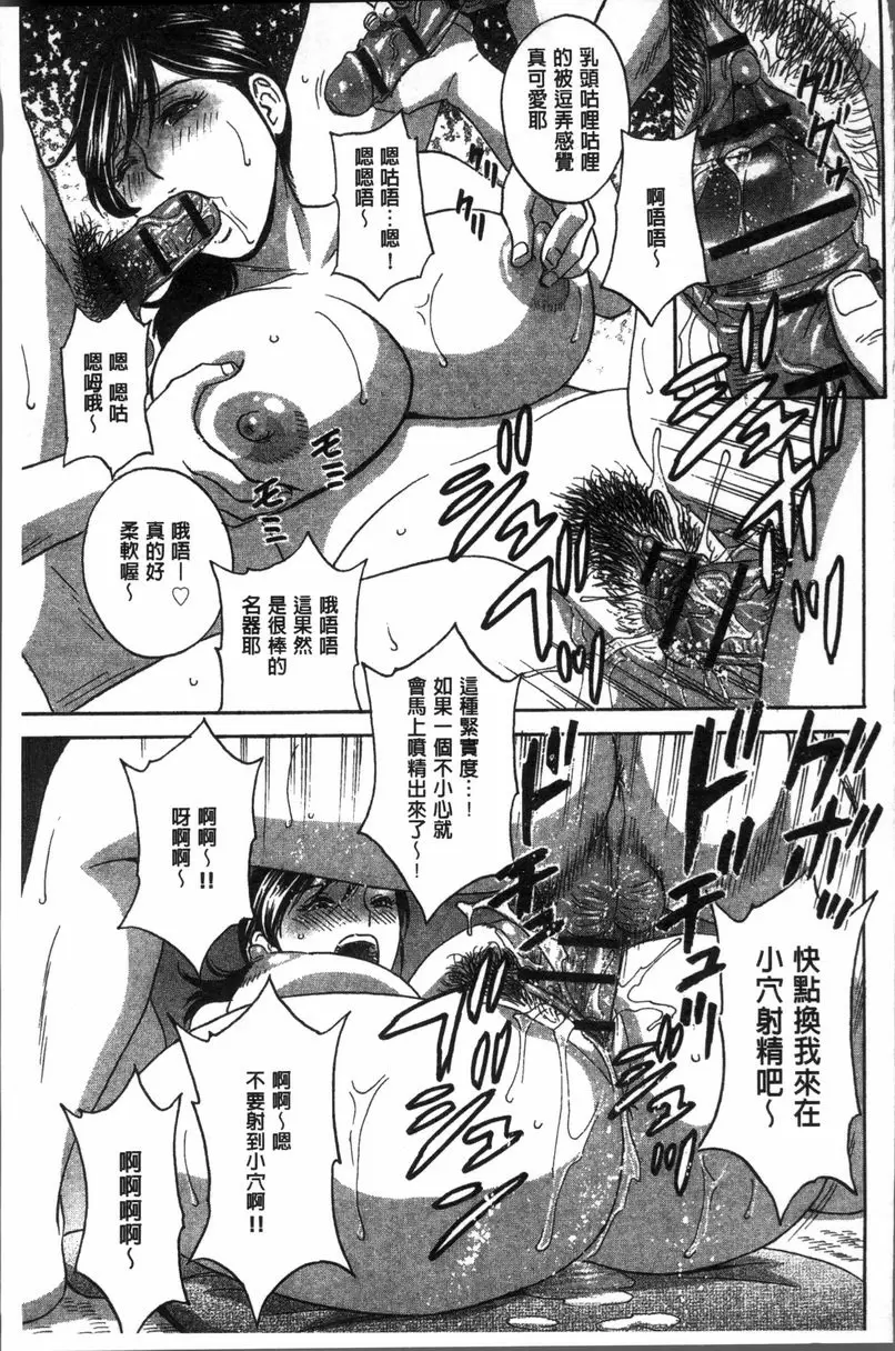 [H漫] 恥辱扭動的母親的巨乳... vol.6 12