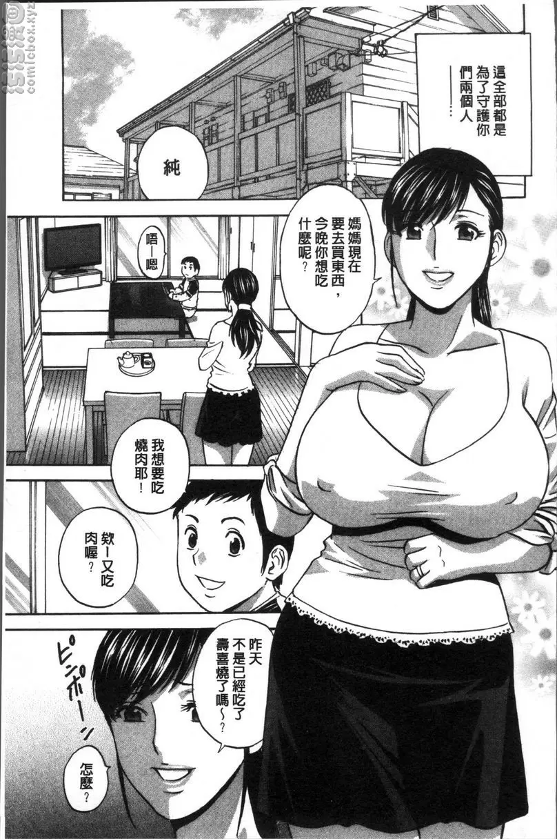 [禁漫] 恥辱扭動的母親的巨乳... vol.7 6