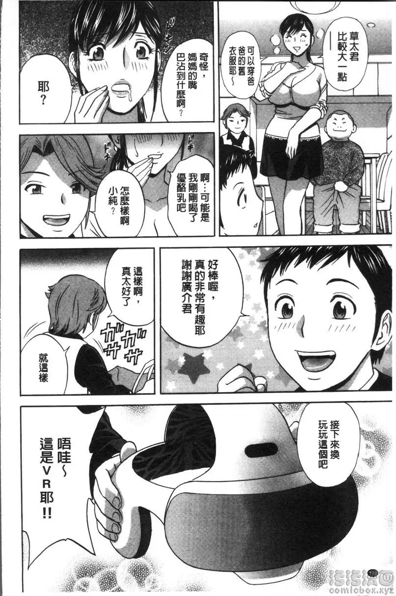 [禁漫] 恥辱扭動的母親的巨乳... vol.7 13