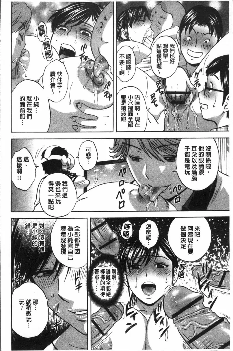 [禁漫] 恥辱扭動的母親的巨乳... vol.7 15