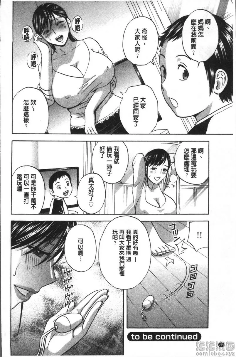 [禁漫] 恥辱扭動的母親的巨乳... vol.7 19