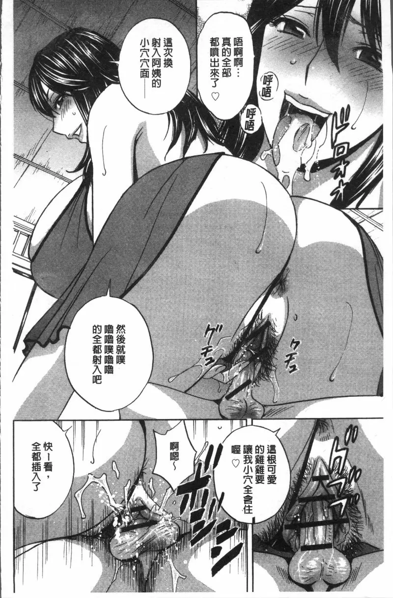 [成人漫画] 恥辱扭動的母親的巨乳... vol.8 3